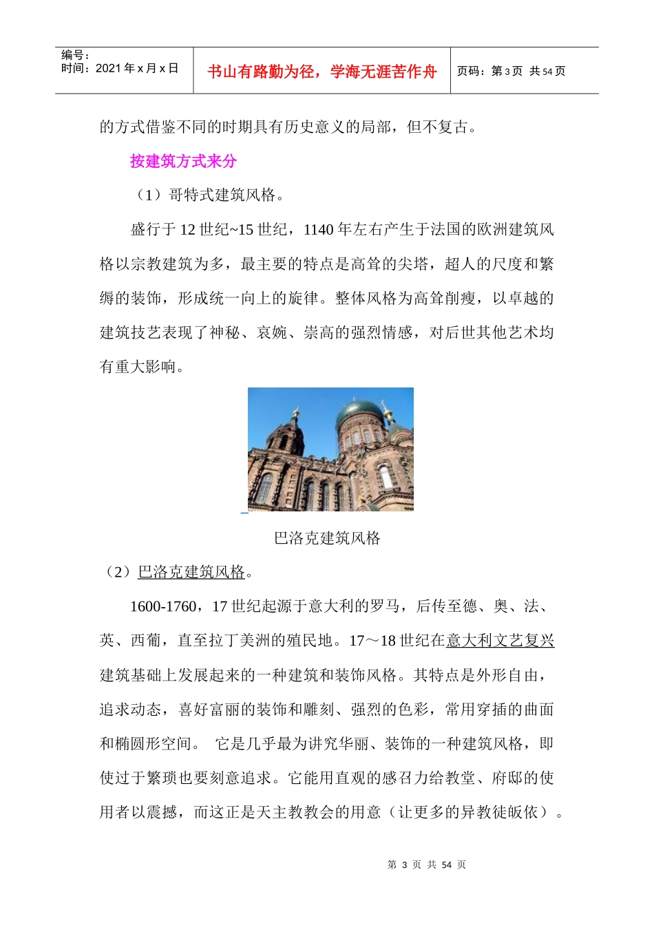 建筑风格与十五种经典建筑风格浅析_第3页