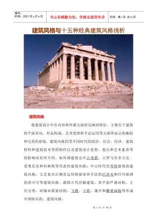 建筑风格与十五种经典建筑风格浅析