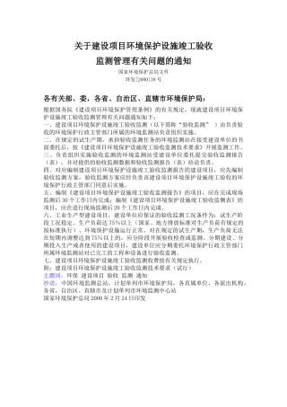 建设项目环境保护设施竣工验收监测技术要求