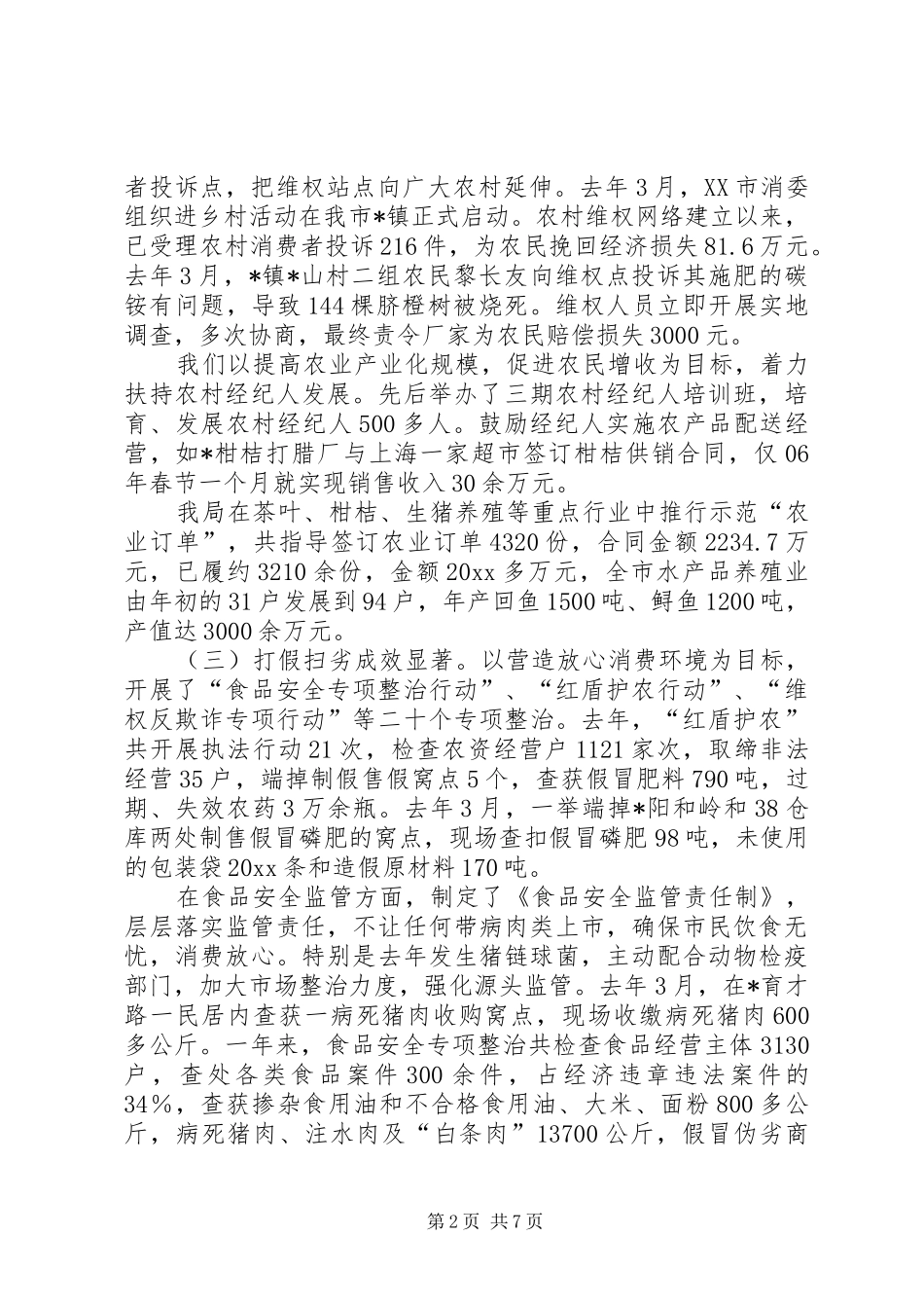 市工商局人大评议大会发言_第2页