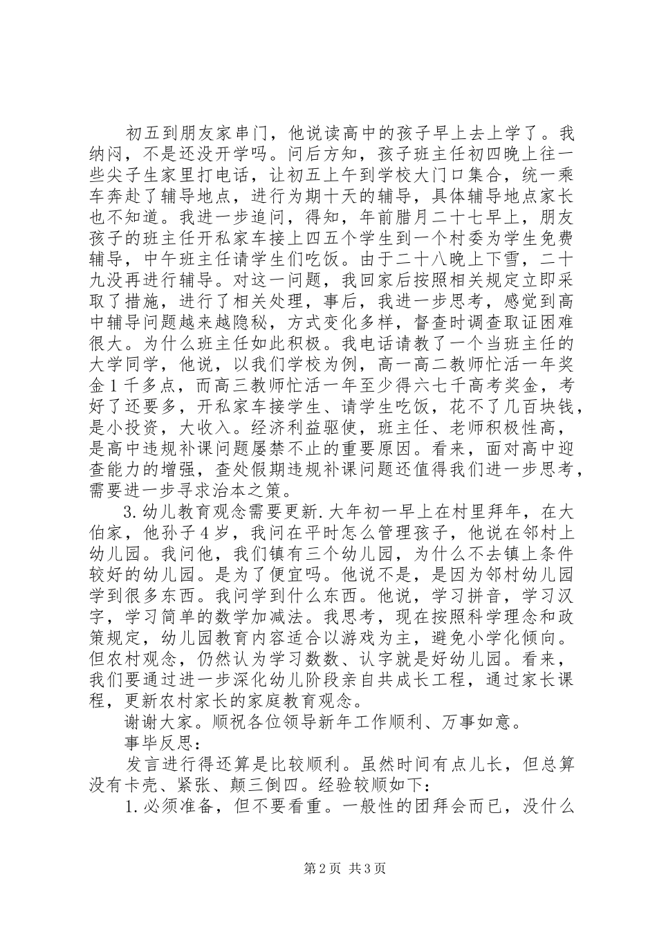 收心会发言稿范文5篇范文_第2页