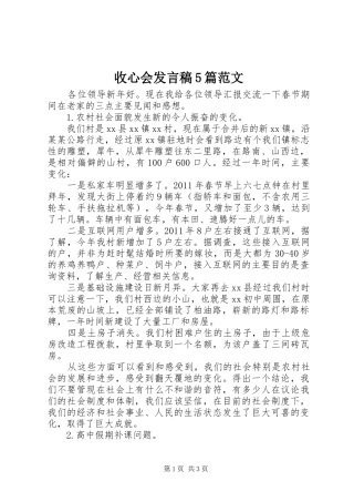 收心会发言稿范文5篇范文