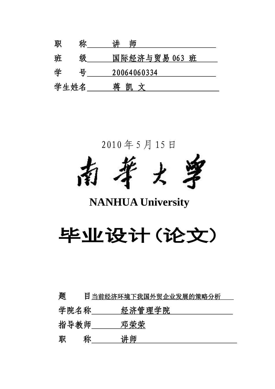 当前经济形势下我国外贸企业发展策略解析_第2页