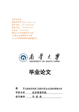 当前经济形势下我国外贸企业发展策略解析
