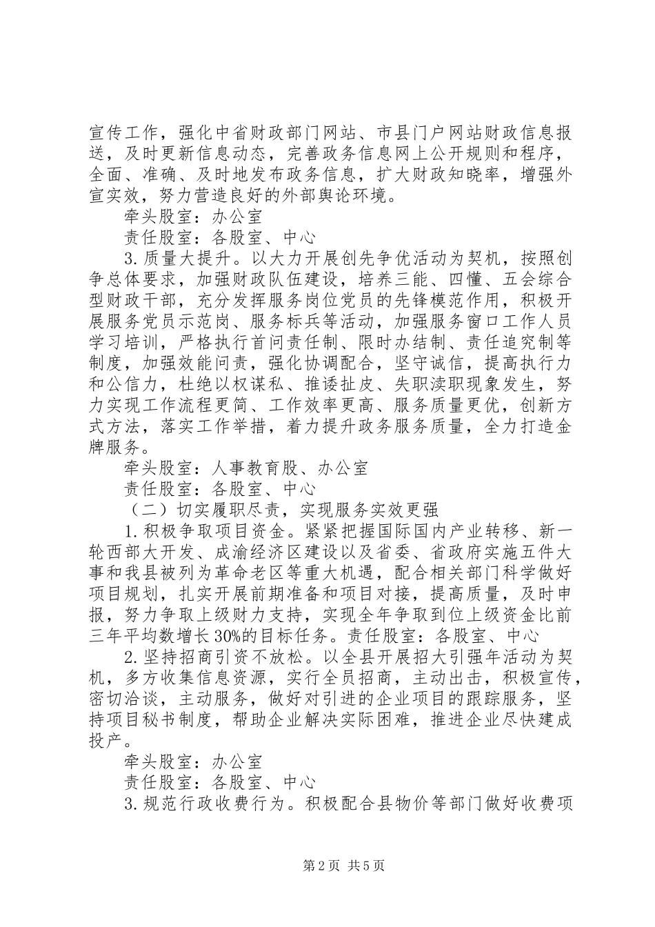 县财政局“环境创优年”工作方案_第2页