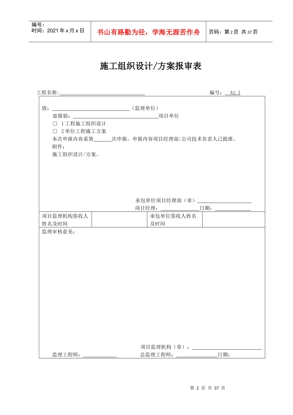 开发施工单位用表_第2页
