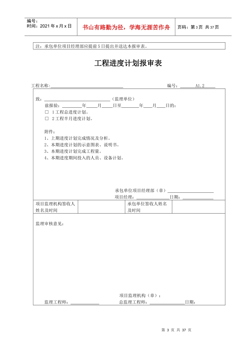 开发施工单位用表_第3页