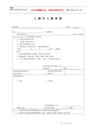 开发施工单位用表