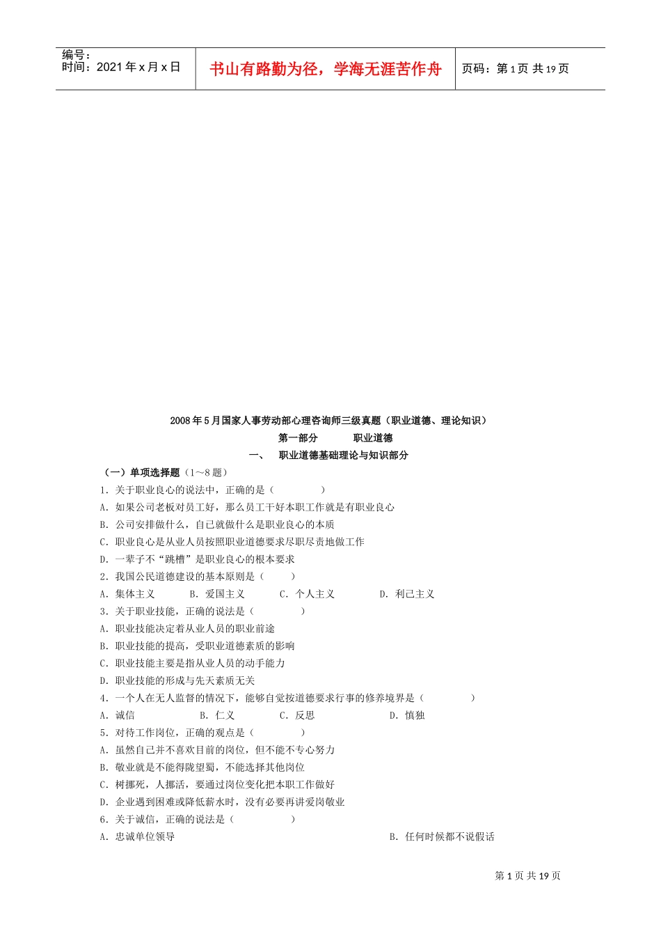 心理咨询师三级经典真题_第1页