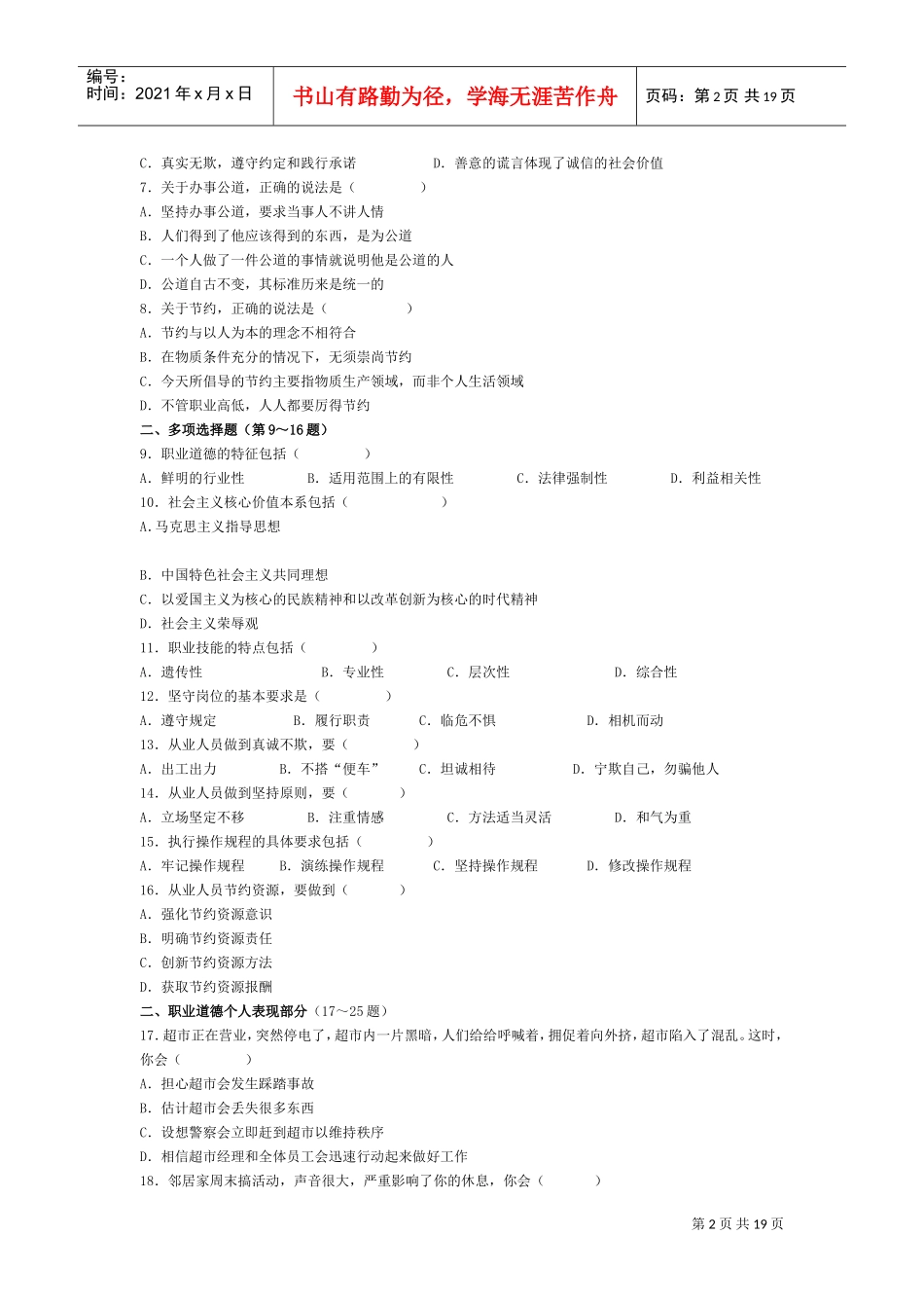 心理咨询师三级经典真题_第2页