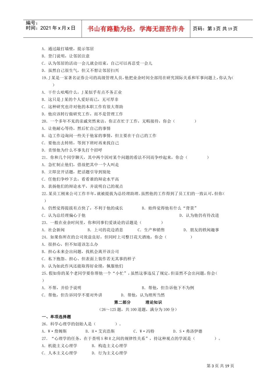 心理咨询师三级经典真题_第3页