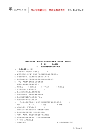 心理咨询师三级经典真题