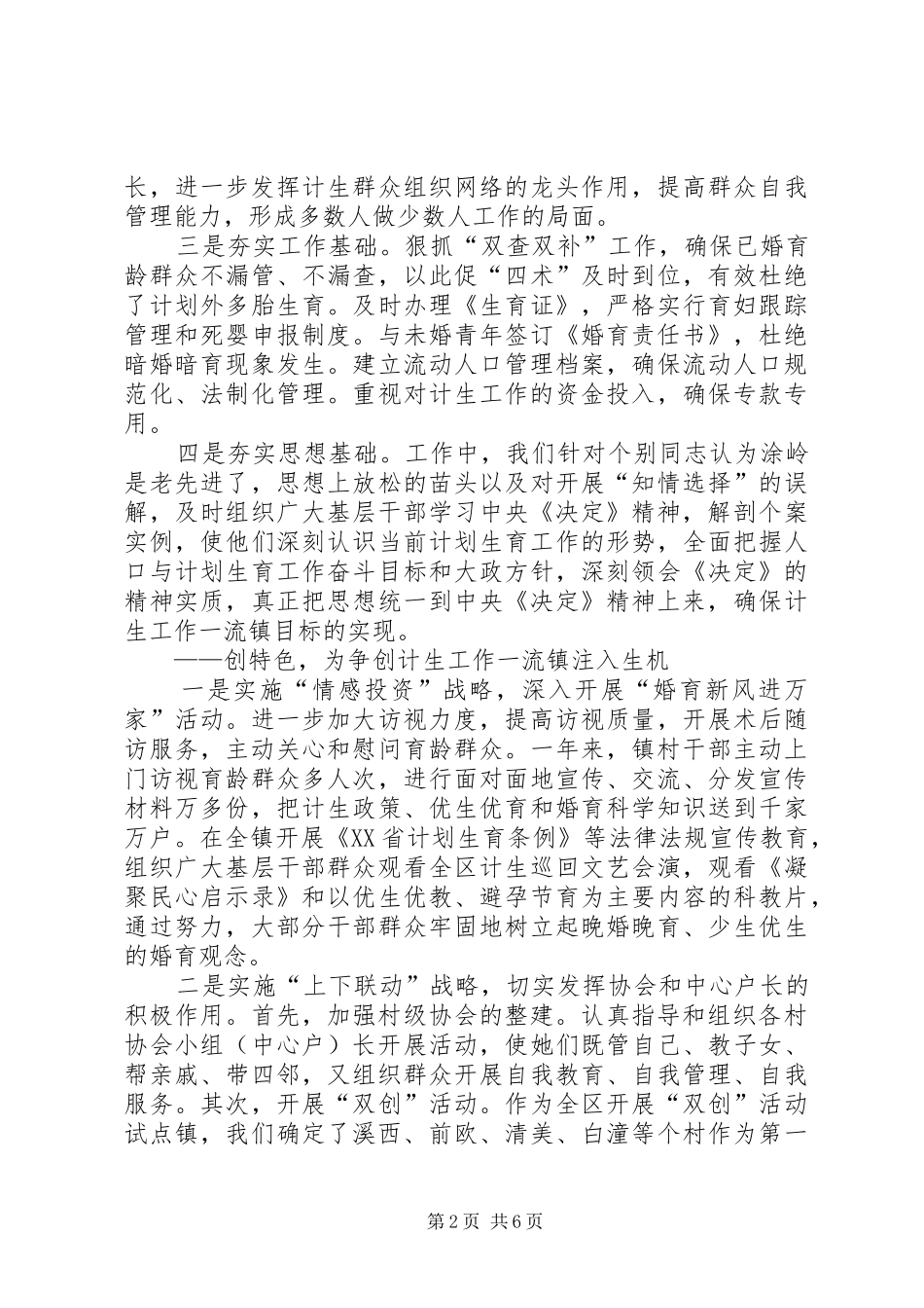 乡镇计生工作典型发言稿 (3)_第2页