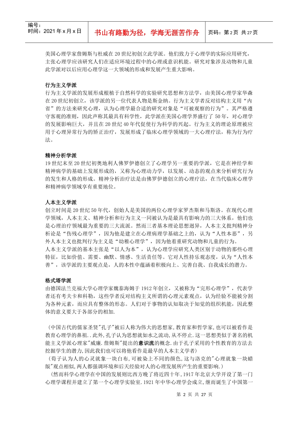 心理咨询师教学课件_第2页