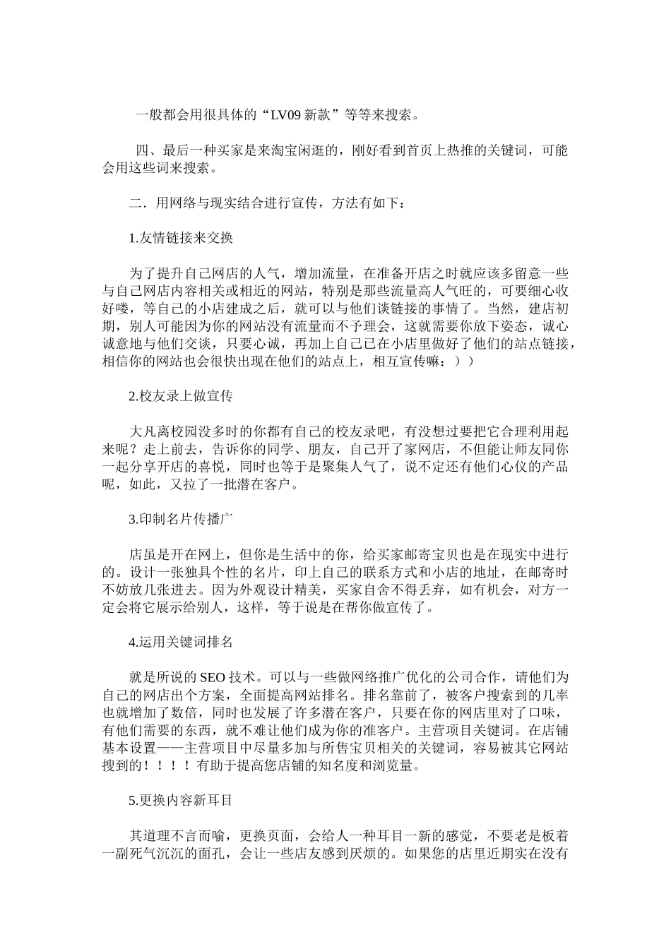 淘宝推广最新方法介绍_第3页