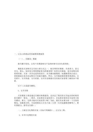 淘宝推广最新方法介绍