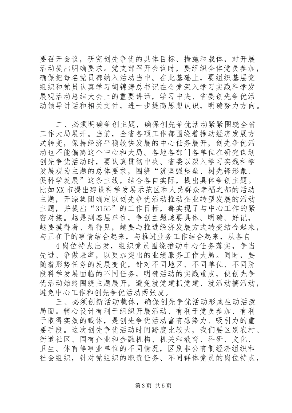 在创先争优座谈会上的发言稿 (2)_第3页