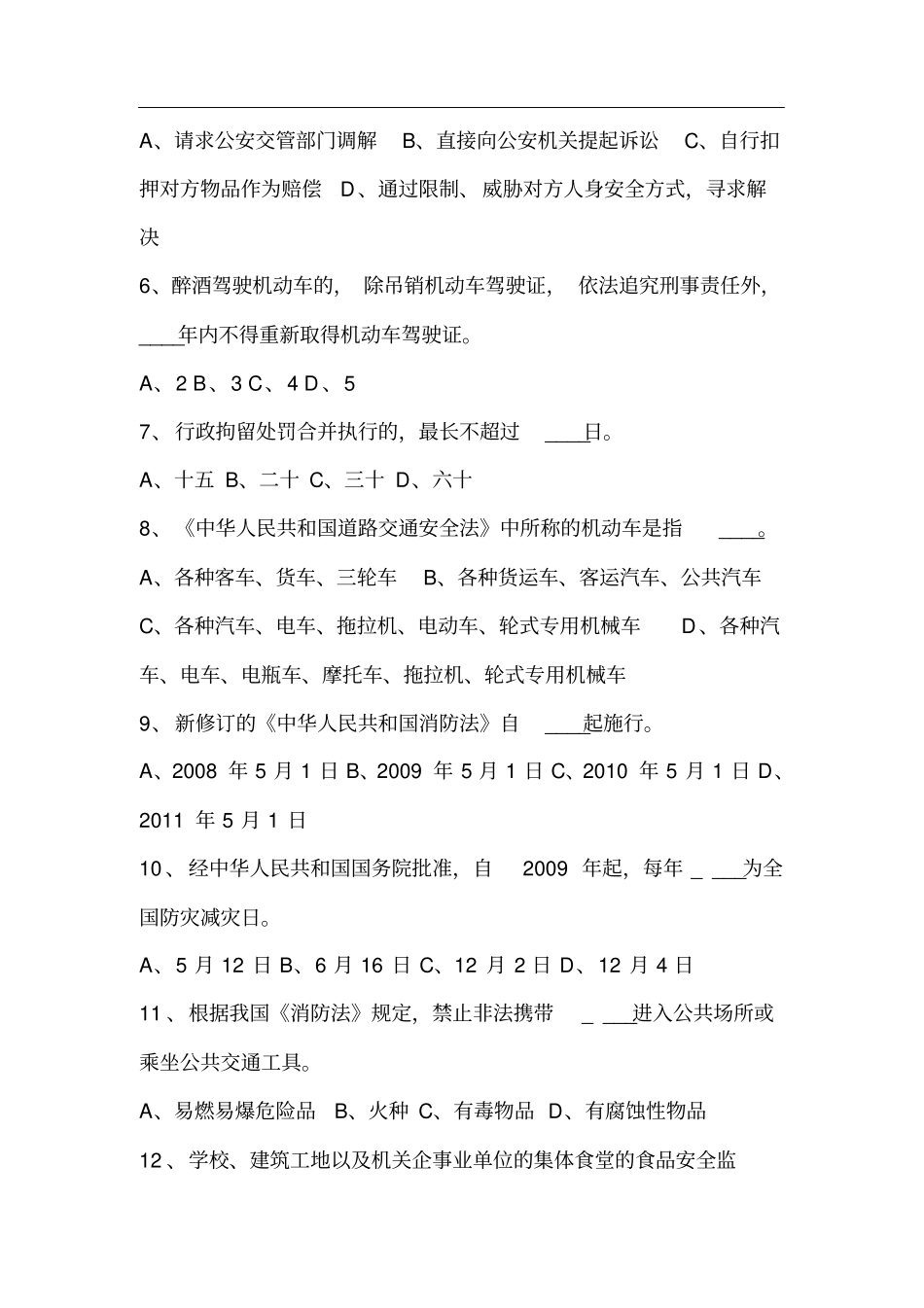 安全知识答题_第2页