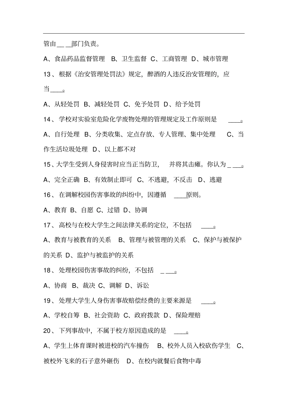 安全知识答题_第3页