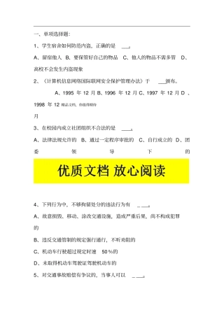 安全知识答题