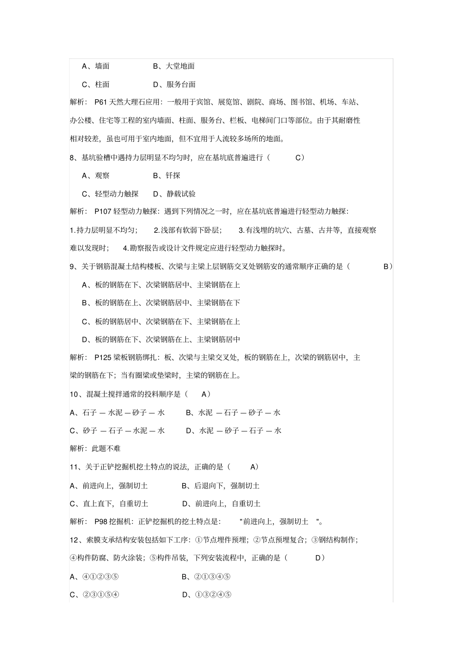 2012年一建真题及答案_第2页