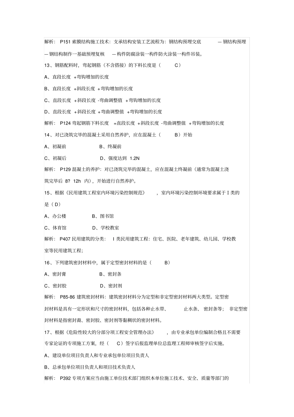2012年一建真题及答案_第3页