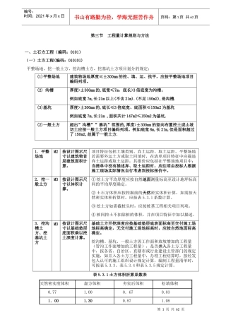 建筑面积计算规则