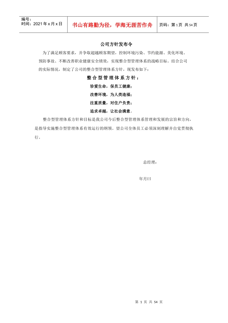 建筑企业三位一体质量手册_第1页