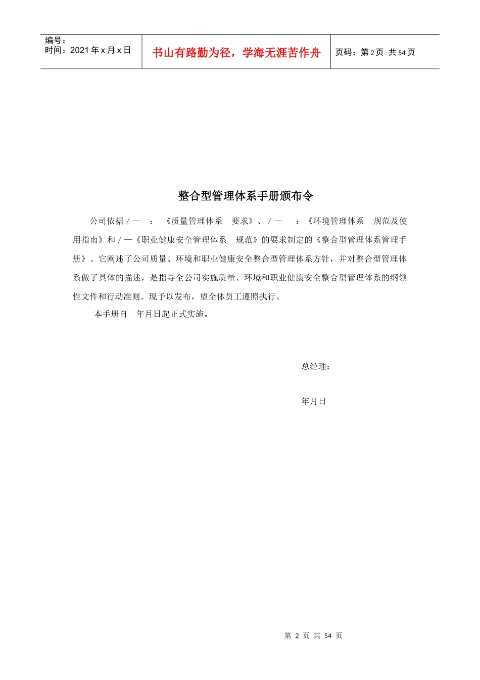 建筑企业三位一体质量手册_第2页