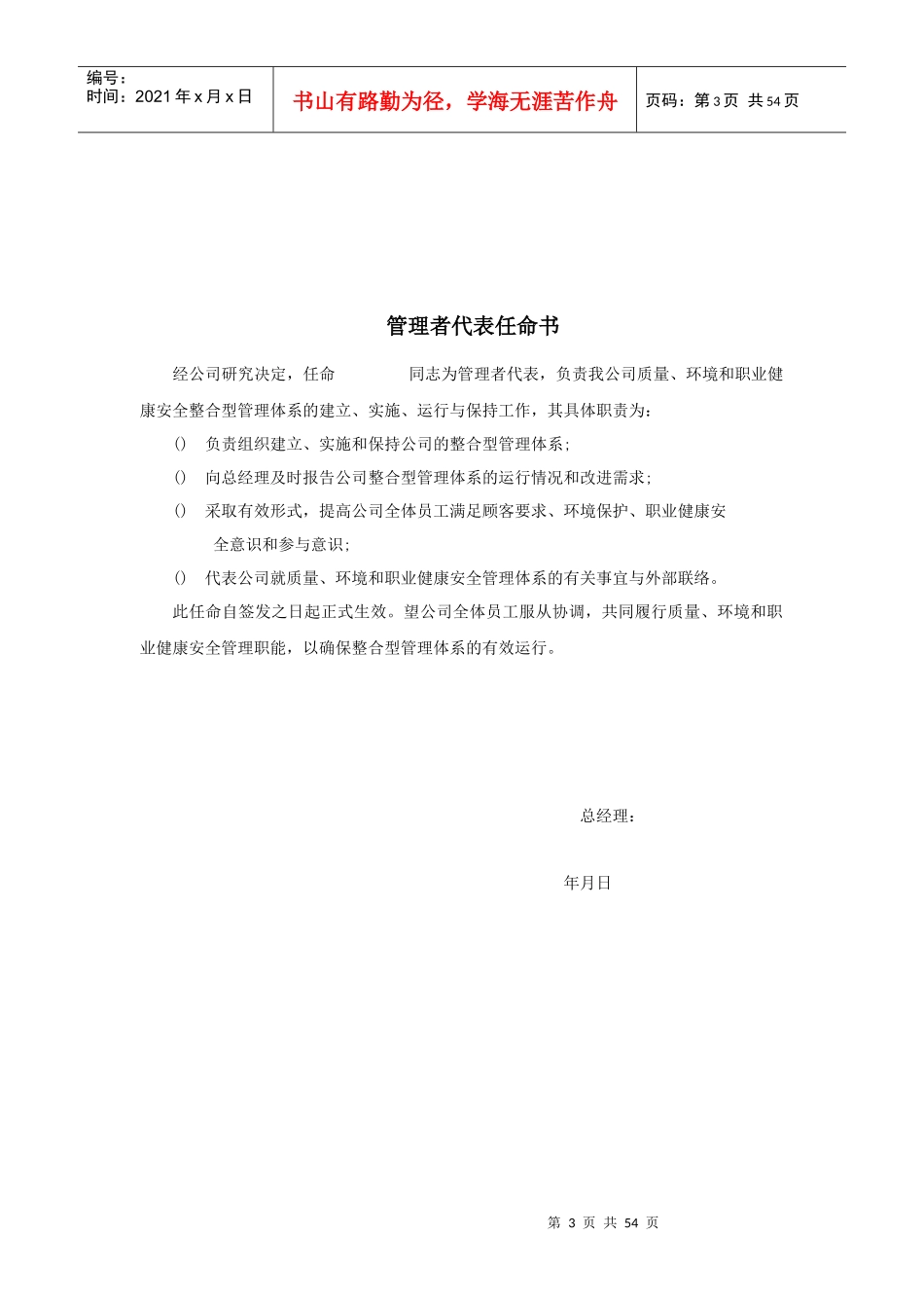 建筑企业三位一体质量手册_第3页