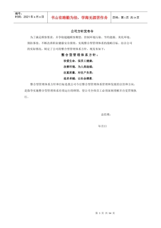 建筑企业三位一体质量手册