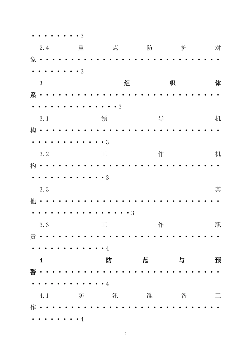 建设工程防汛防台专项应急预案1_第3页