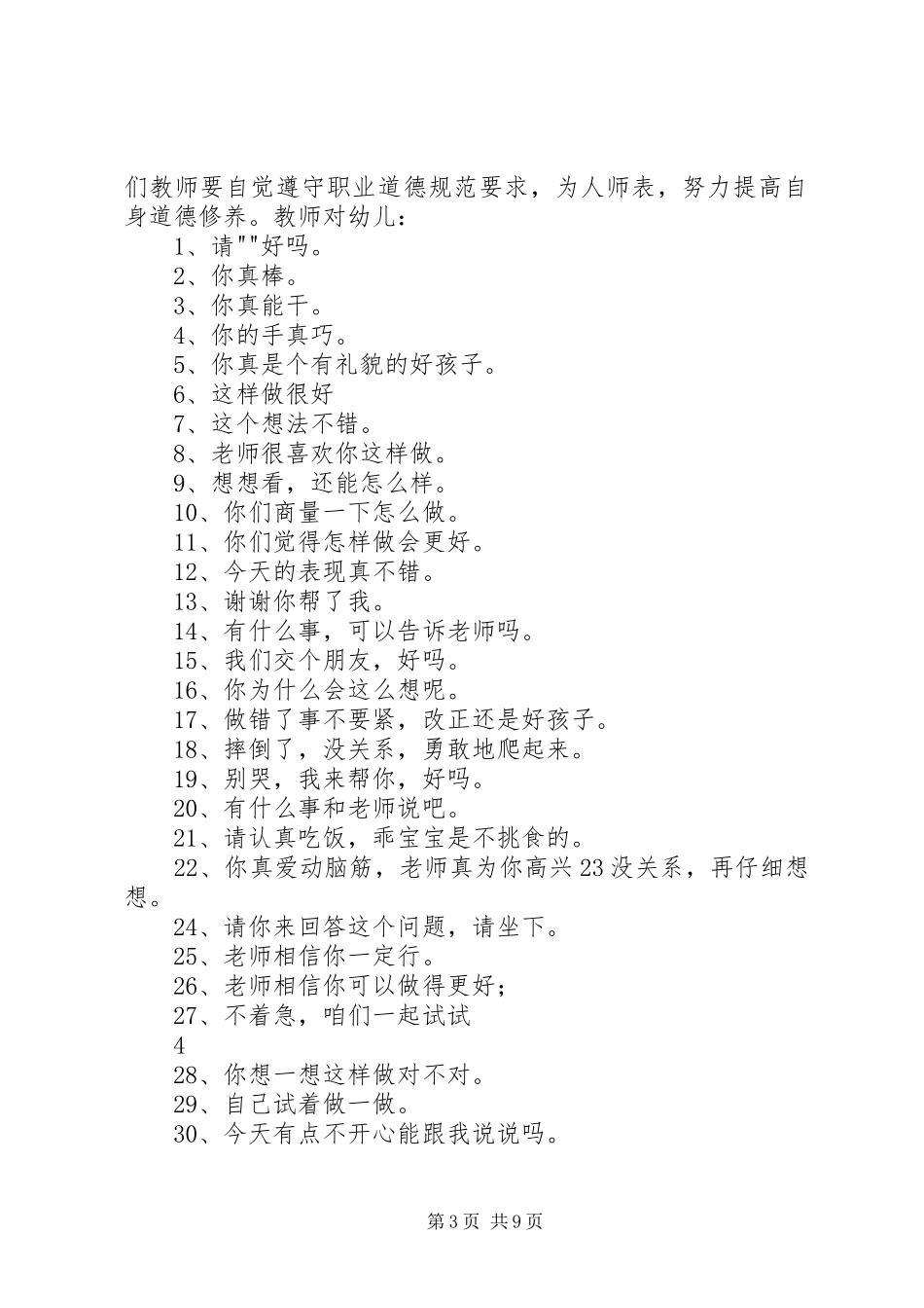 西张庄镇中心小学素质教育实施方案_第3页