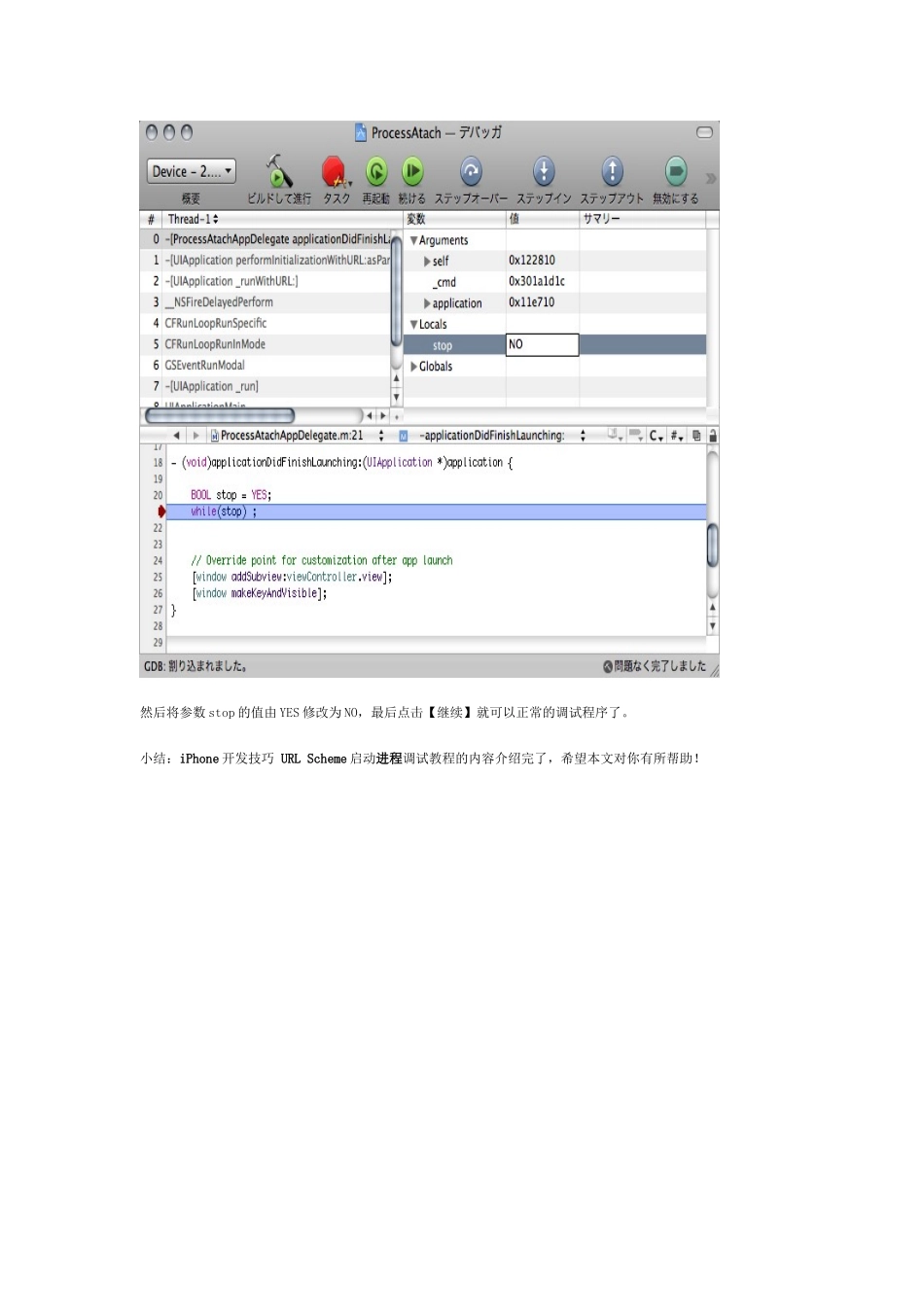 软件工程师-iPhone开发技巧URLScheme启动进程调试教程_第3页