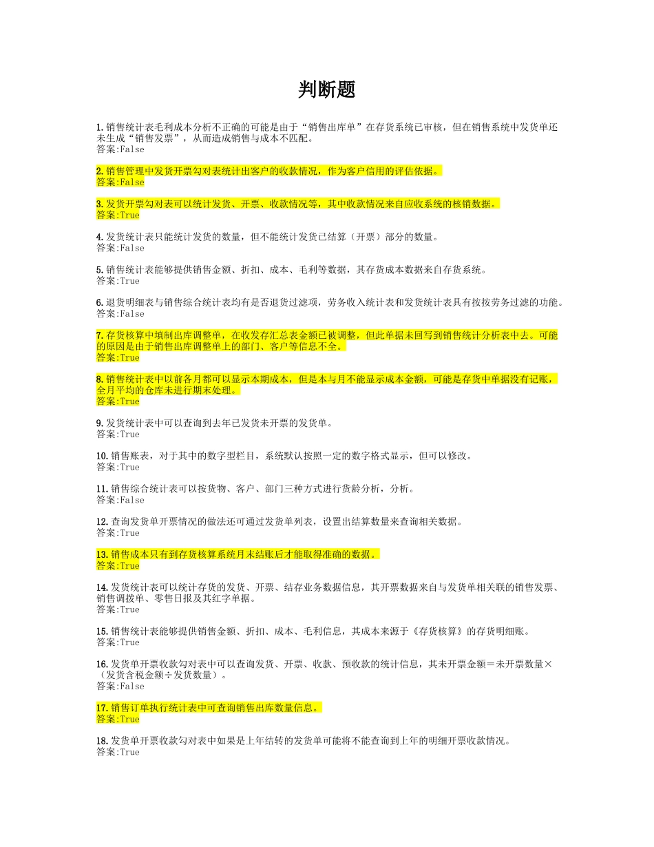 用友ERP供应链试题采购_第1页