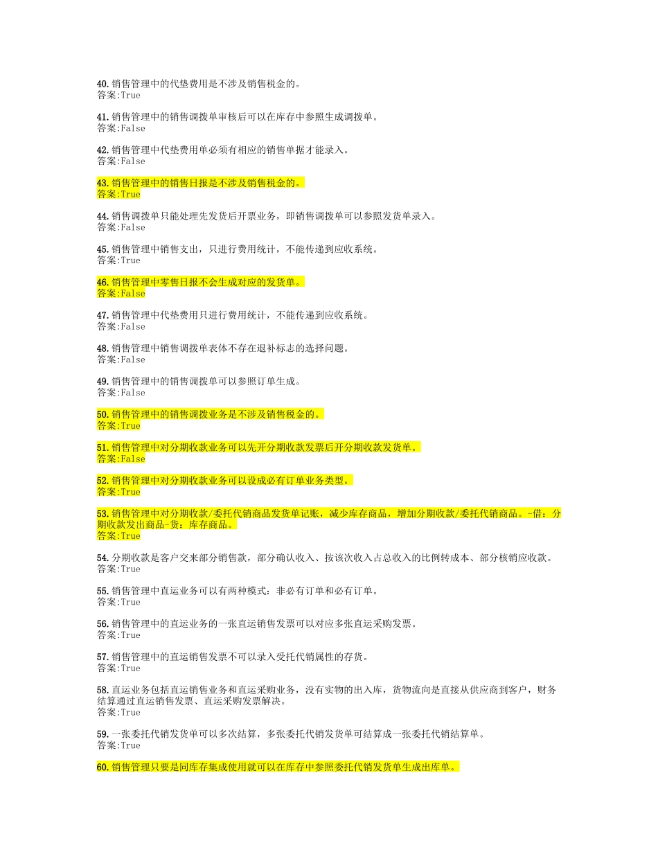 用友ERP供应链试题采购_第3页