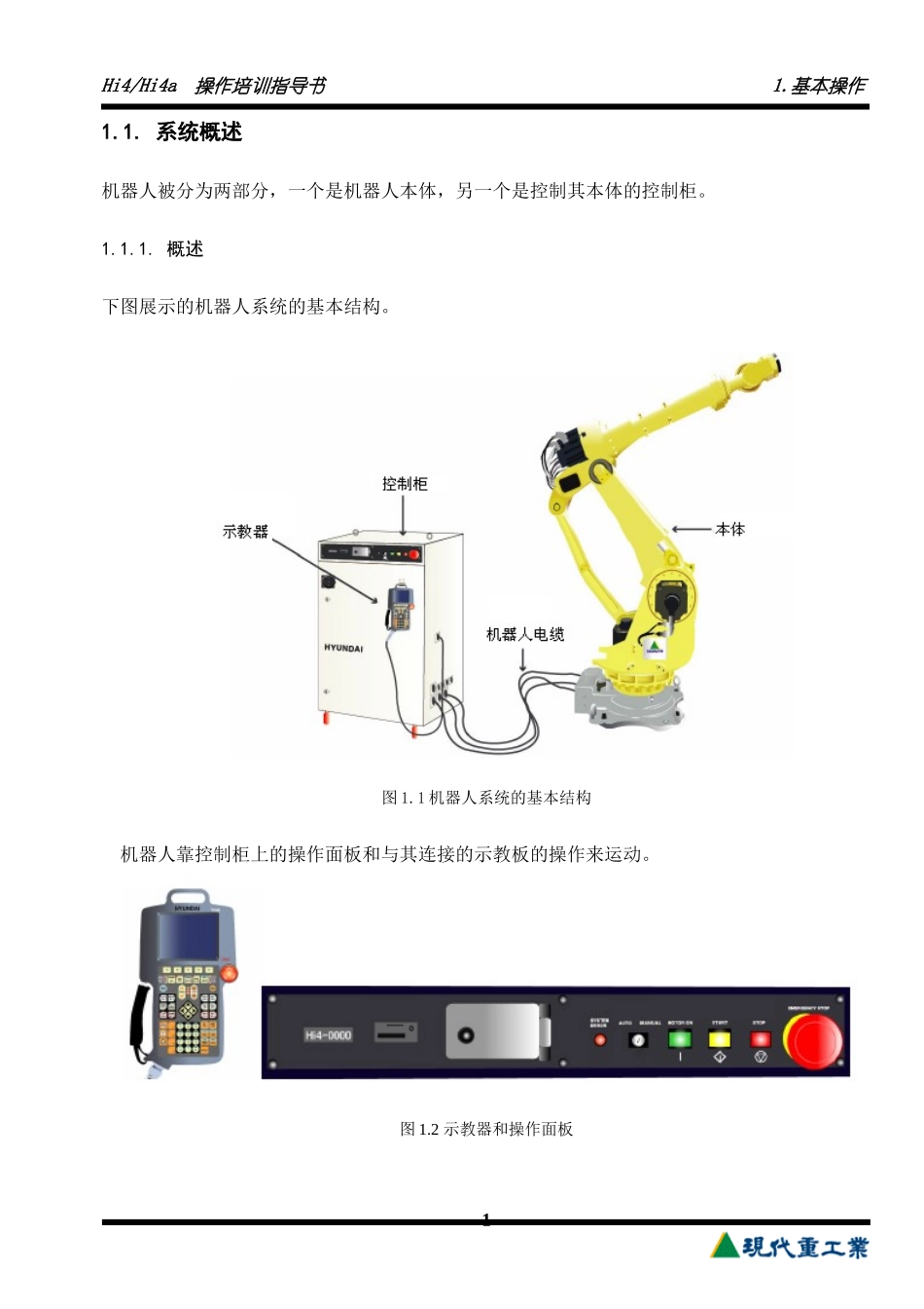 法兰克-机器人操作培训手册(DOC29页)_第2页