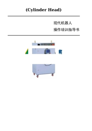 法兰克-机器人操作培训手册(DOC29页)