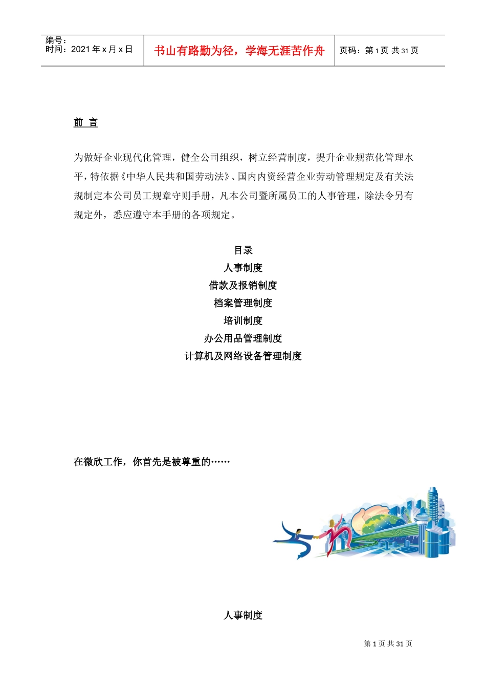 微软公司的员工手册_第1页