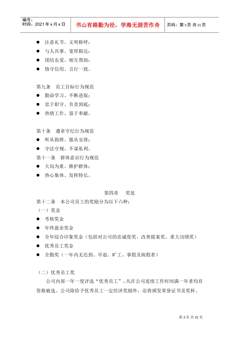 微软公司的员工手册_第3页