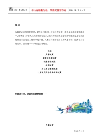 微软公司的员工手册