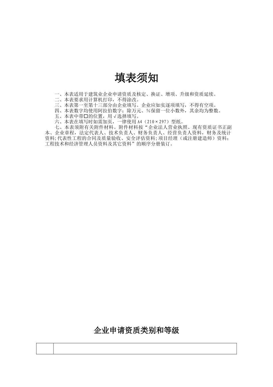 建筑公司资质升级模板_第2页