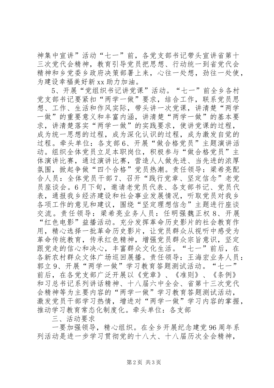 乡委员会开展建党96周年纪念活动方案_第2页
