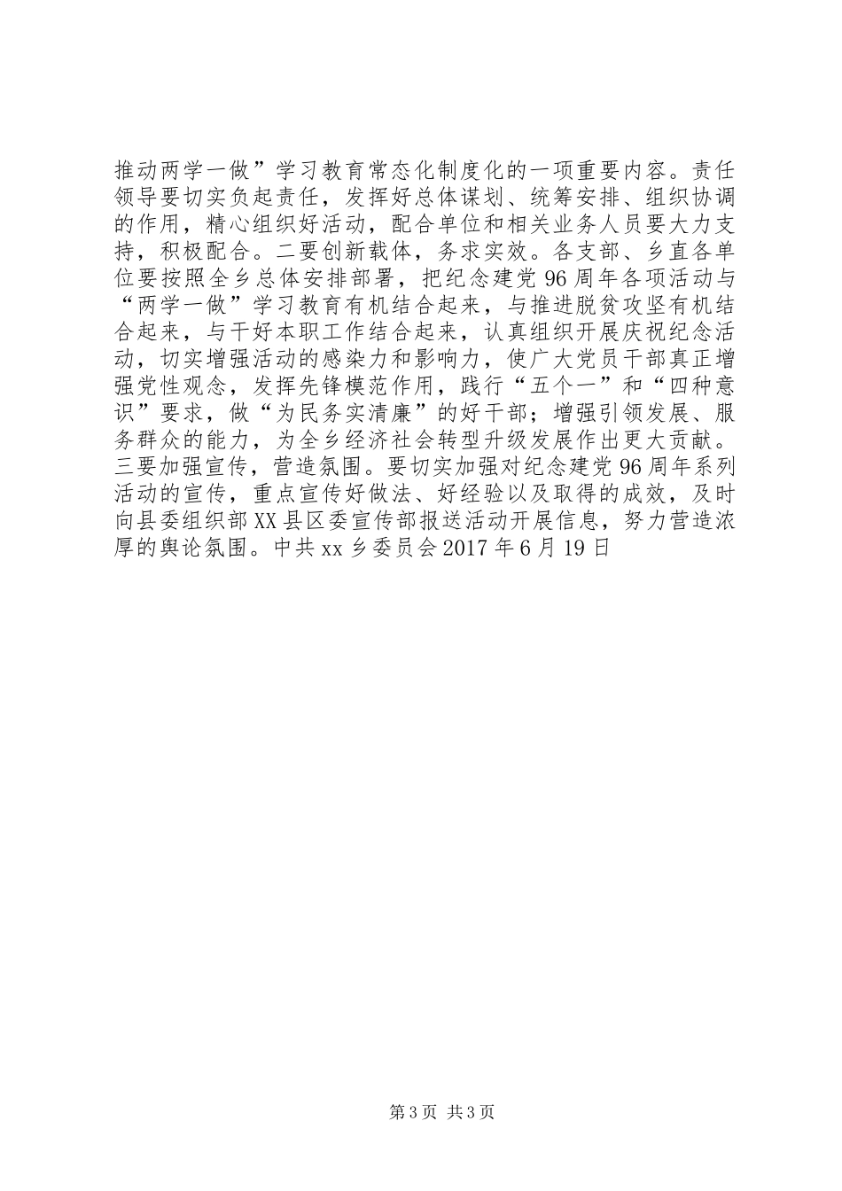 乡委员会开展建党96周年纪念活动方案_第3页
