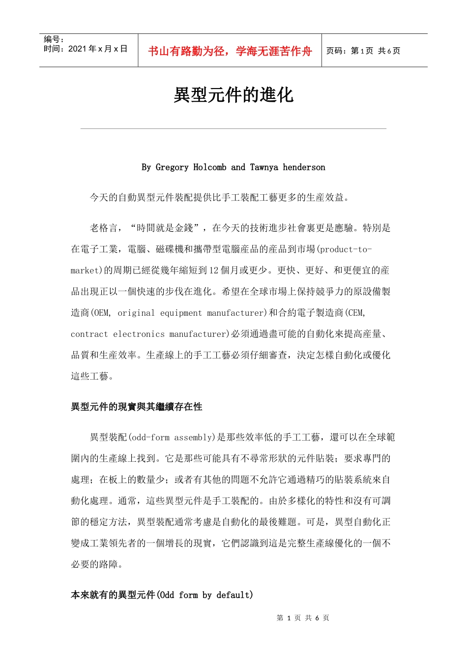 异型组件的进化_第1页