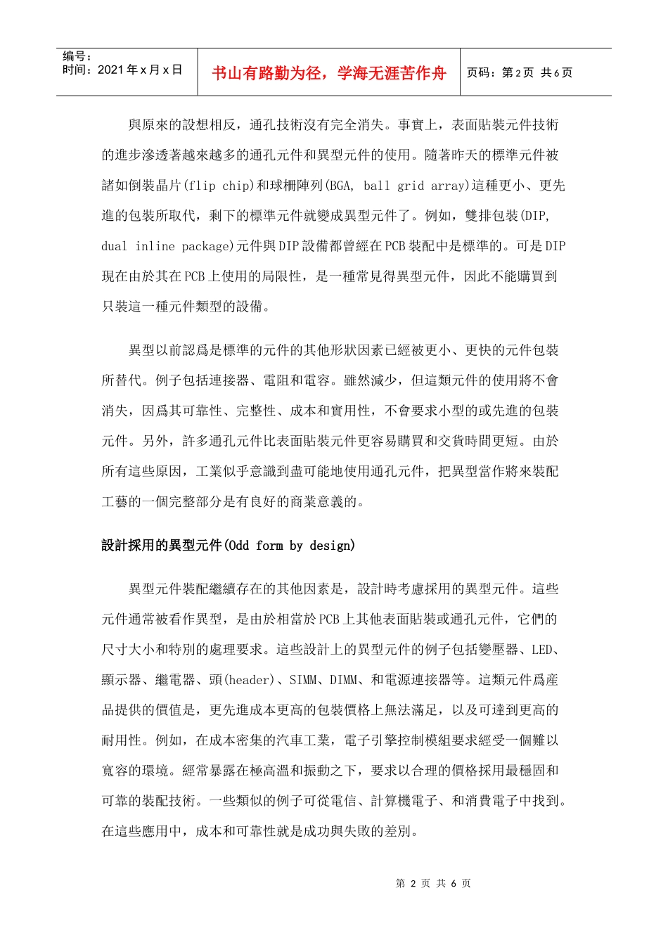 异型组件的进化_第2页