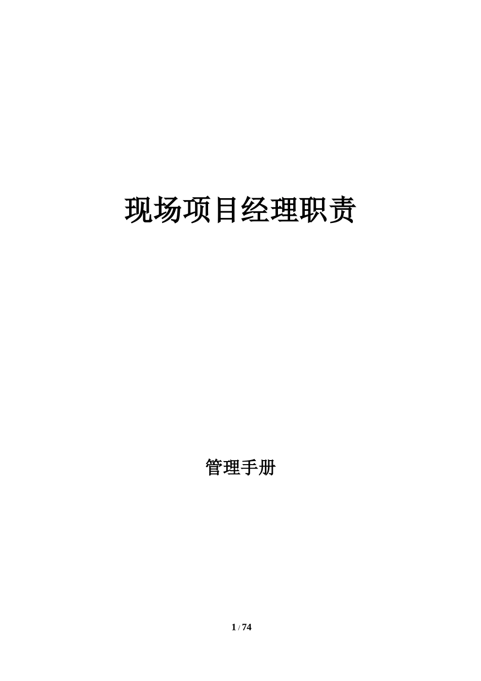 建管中心管理手册_第1页