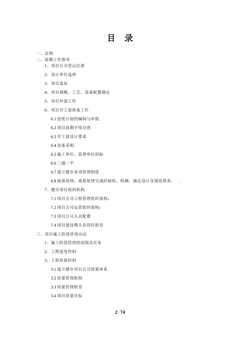 建管中心管理手册_第2页