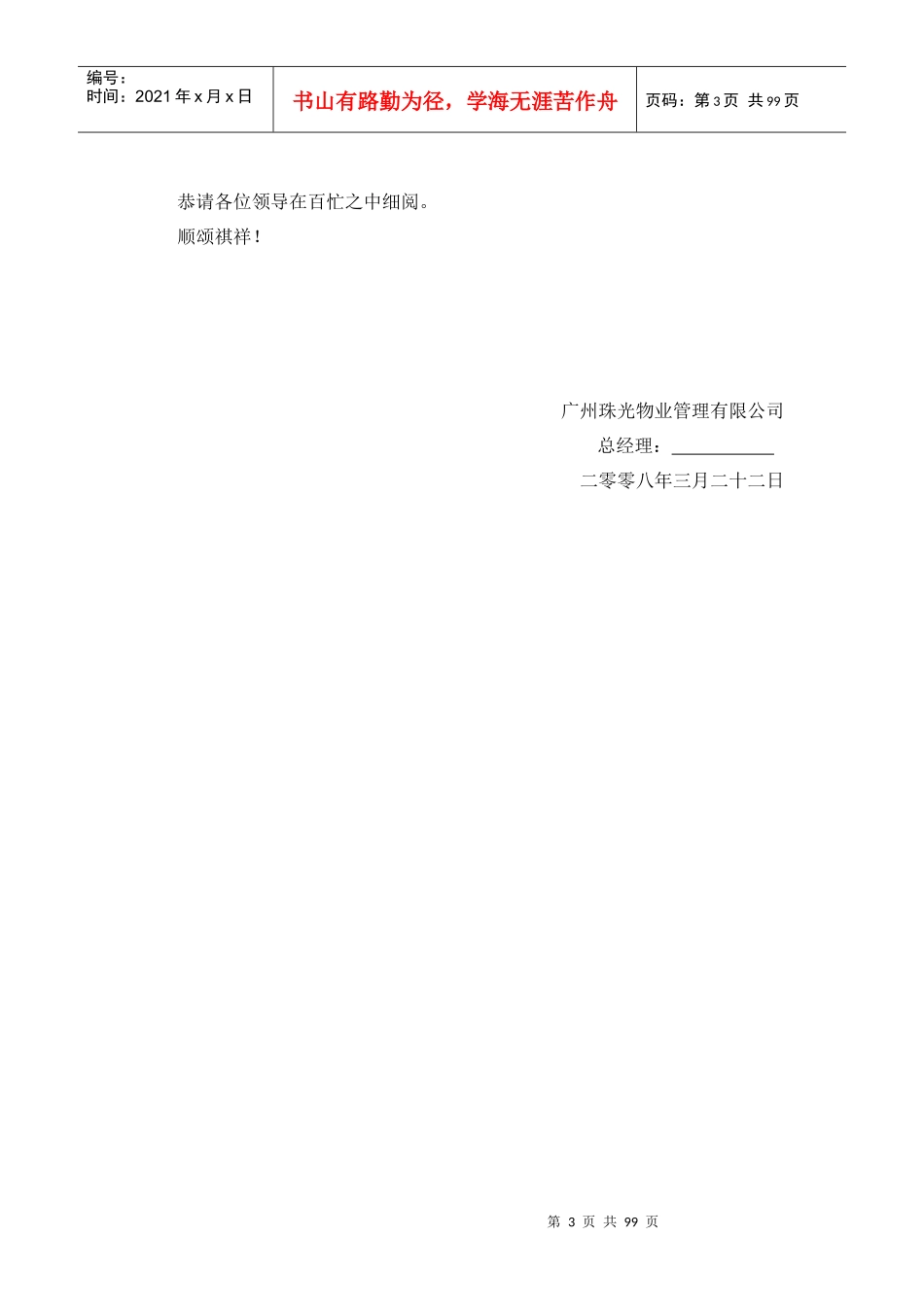 御景湾物业管理服务投标书（DOC91页）_第3页