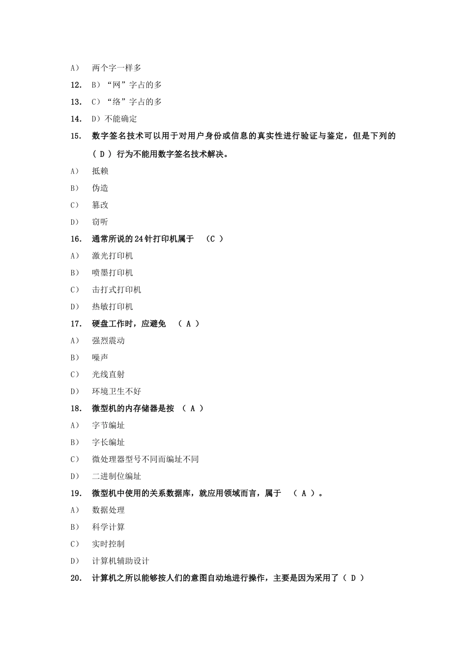 自动化培训之计算机应用_第2页